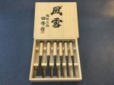 画像: 田齋風雪（田斎道生作）面取追入　6本組 
